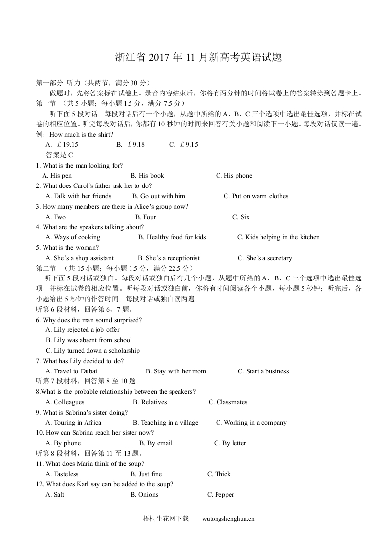 2017年11月浙江省新高考英语试题[含答案]-梧桐生花